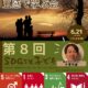 【ファシリテーターとして登壇】6/21（月）SDGs五感で学ぶ会・第8回「SDGs×子ども」